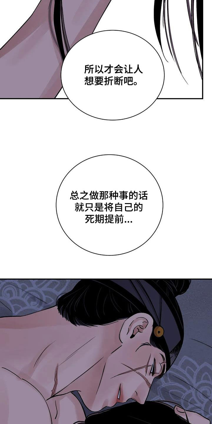 《血泪交织》漫画最新章节第50章：警告免费下拉式在线观看章节第【2】张图片