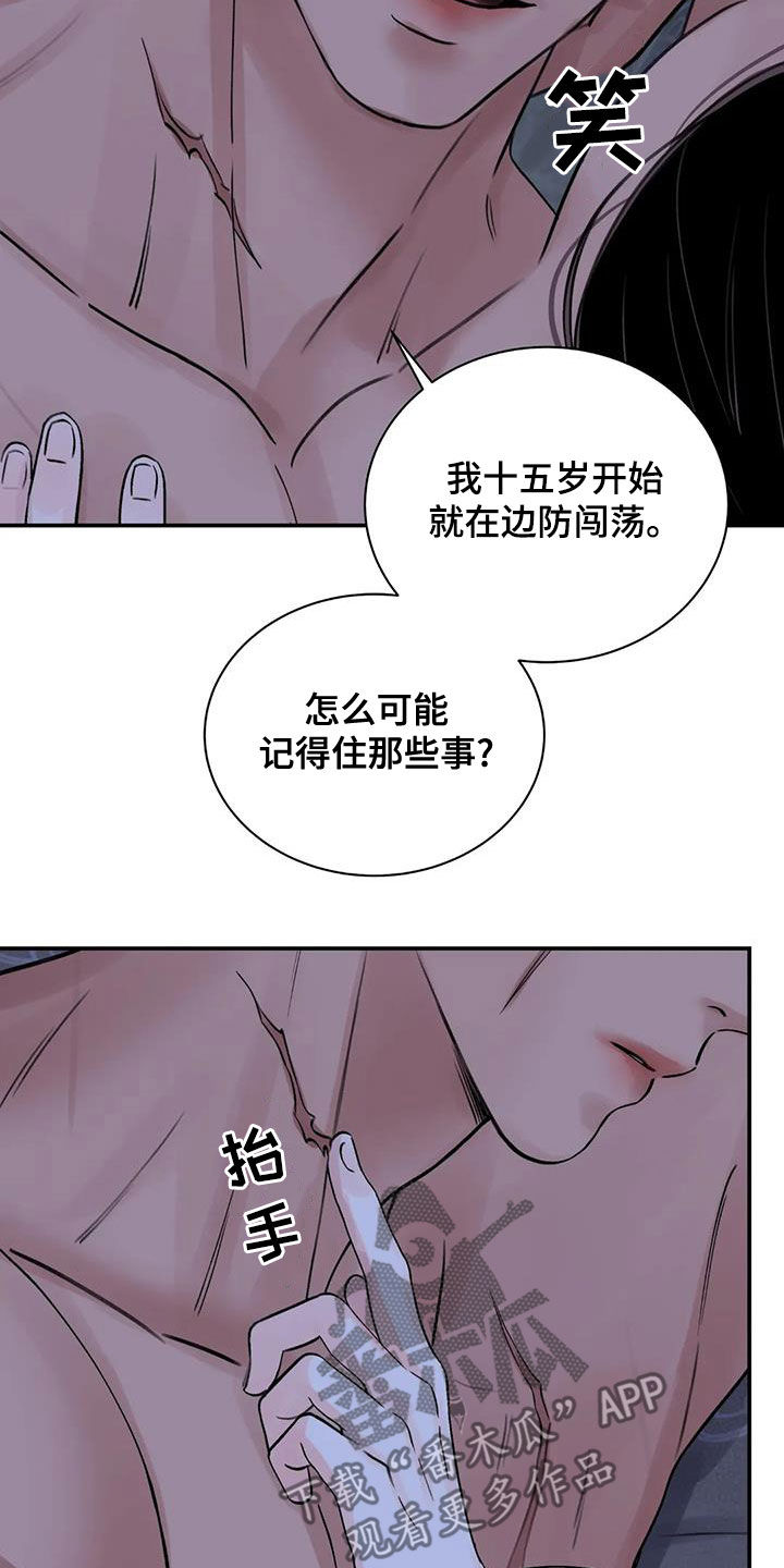 《血泪交织》漫画最新章节第50章：警告免费下拉式在线观看章节第【7】张图片