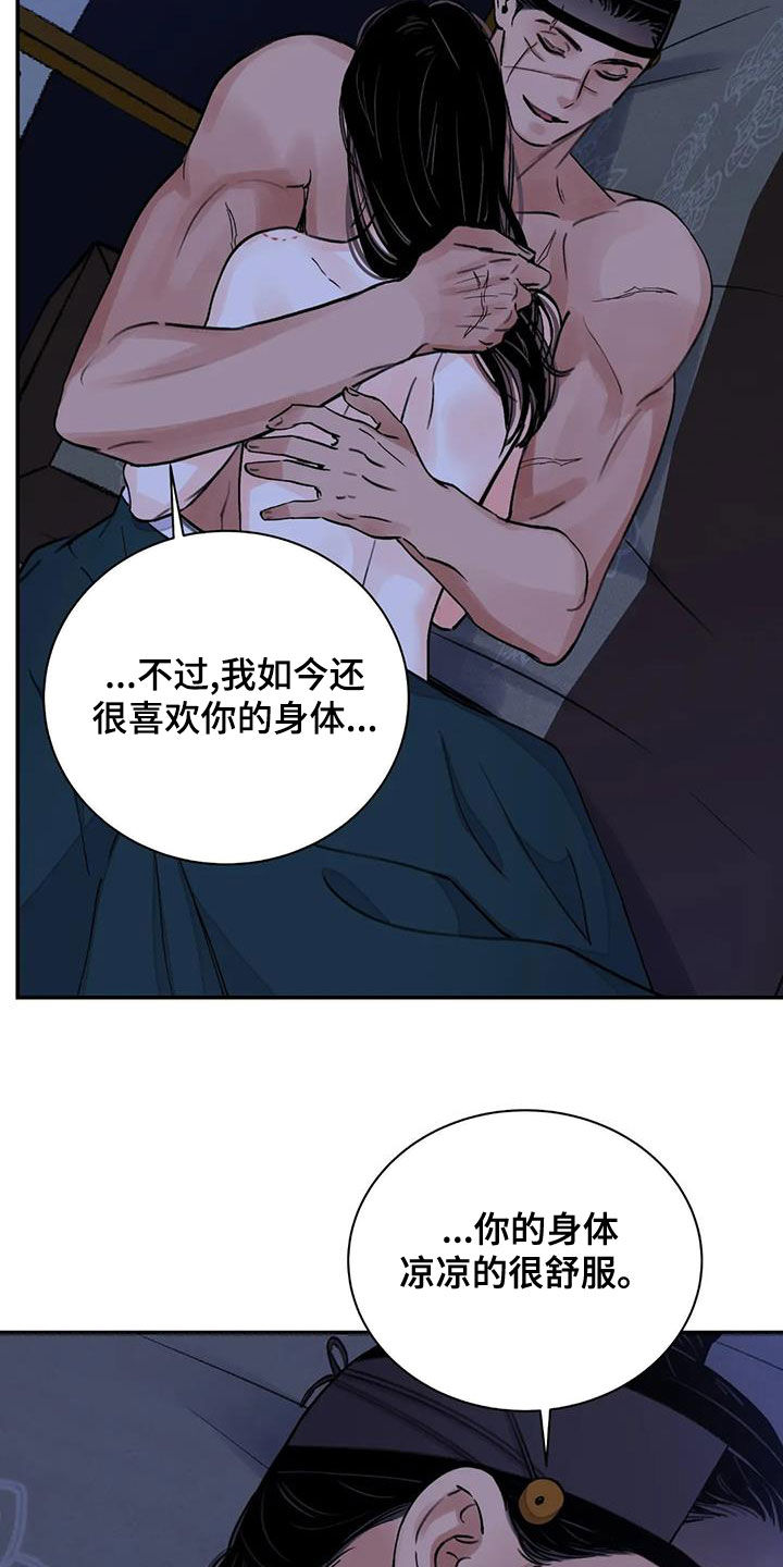 《血泪交织》漫画最新章节第51章：真是无趣免费下拉式在线观看章节第【21】张图片