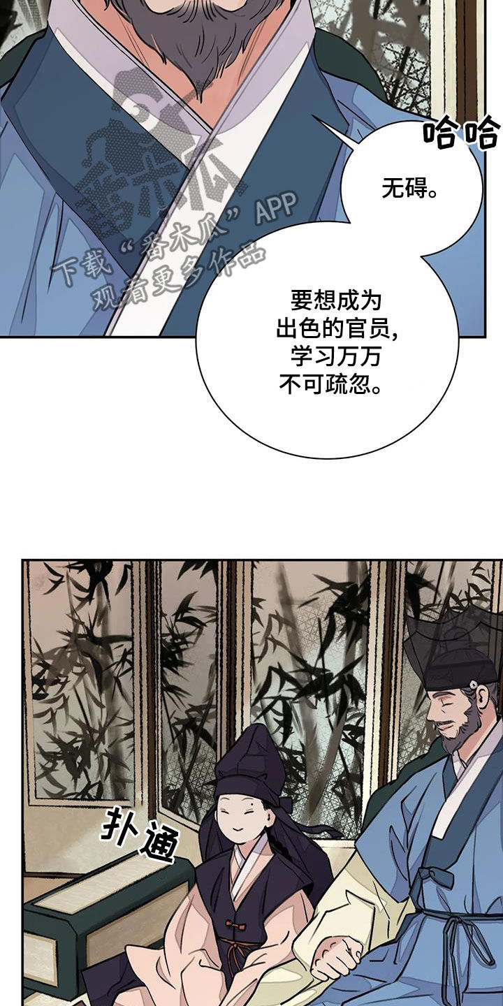 《血泪交织》漫画最新章节第51章：真是无趣免费下拉式在线观看章节第【16】张图片