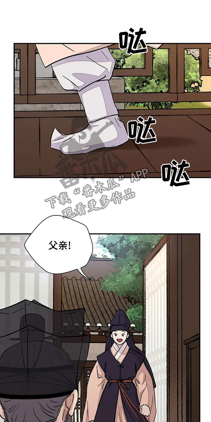 《血泪交织》漫画最新章节第51章：真是无趣免费下拉式在线观看章节第【19】张图片