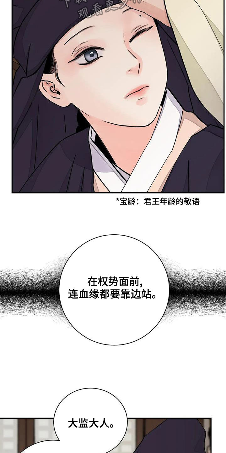 《血泪交织》漫画最新章节第51章：真是无趣免费下拉式在线观看章节第【13】张图片