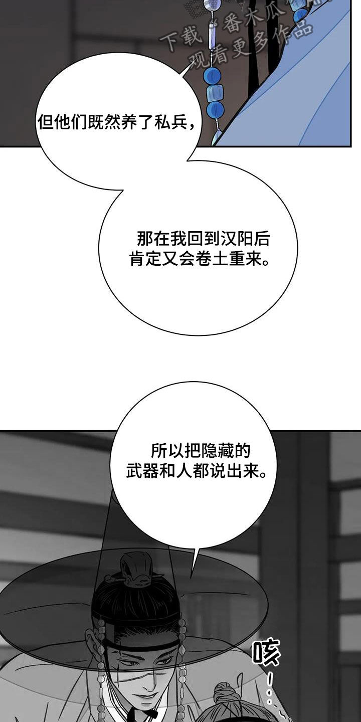 《血泪交织》漫画最新章节第53章：【第二季】逼供免费下拉式在线观看章节第【18】张图片