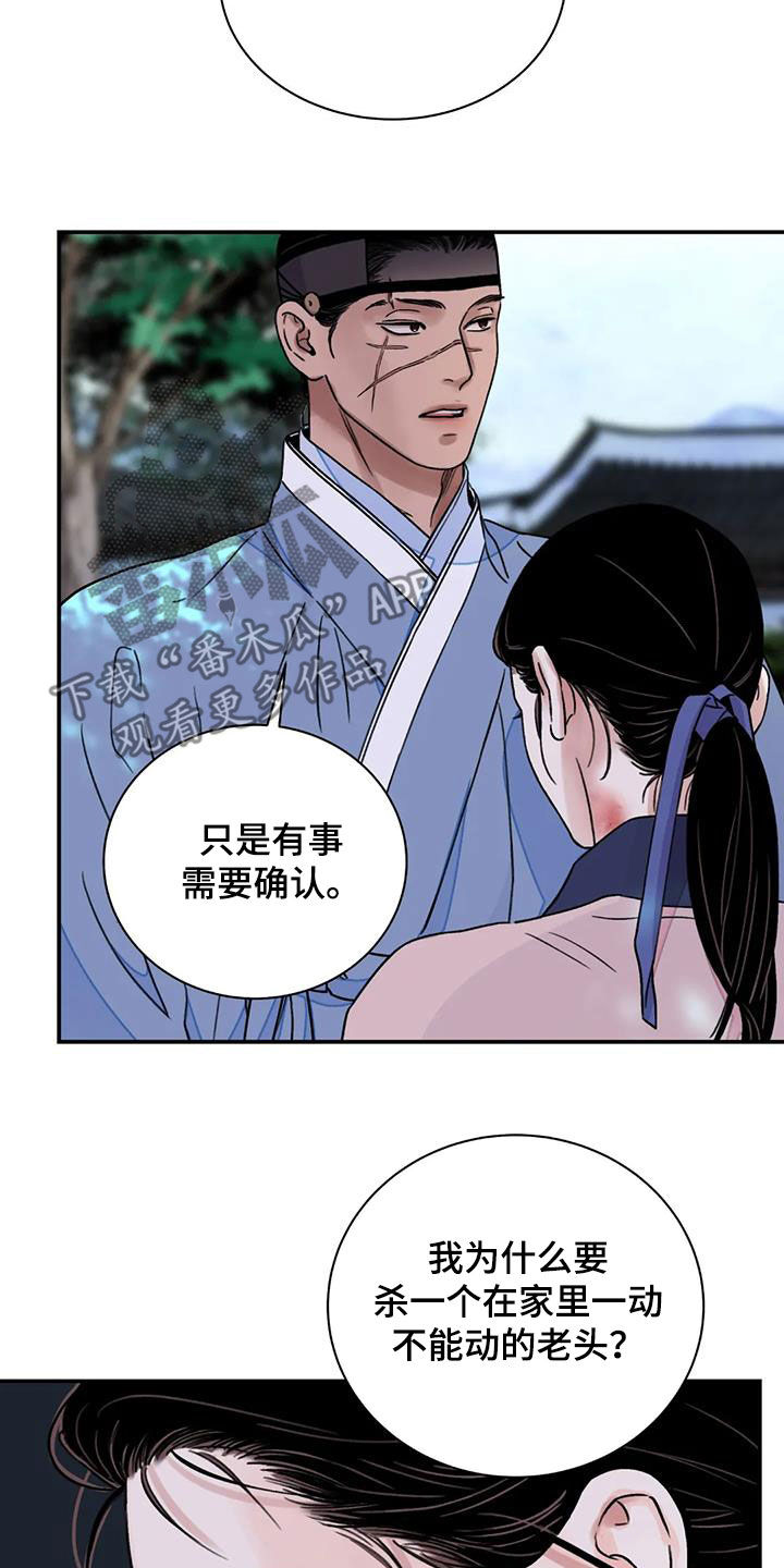 《血泪交织》漫画最新章节第55章：【第二季】机会免费下拉式在线观看章节第【9】张图片