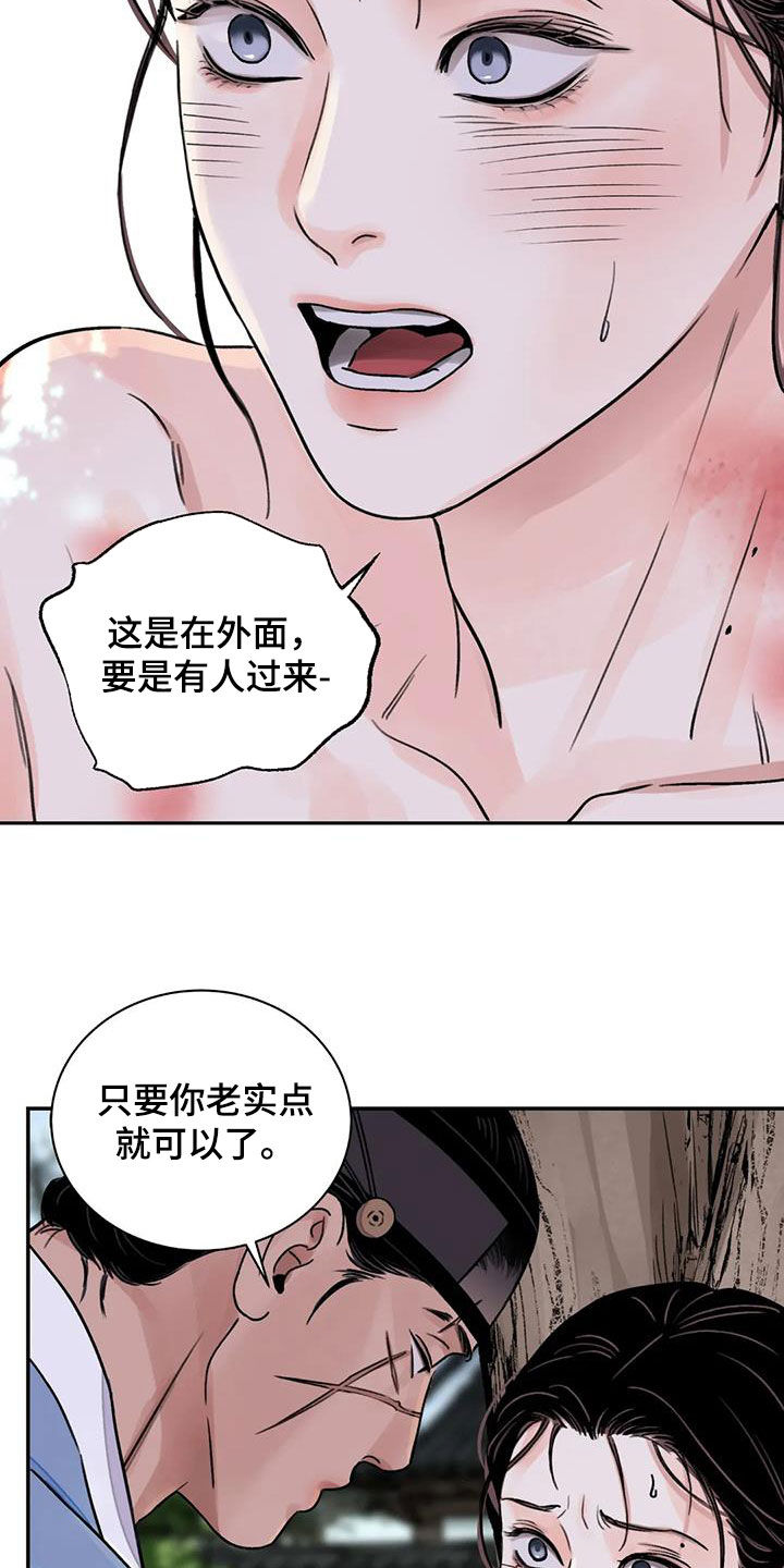 《血泪交织》漫画最新章节第56章：【第二季】你狠珍贵免费下拉式在线观看章节第【15】张图片