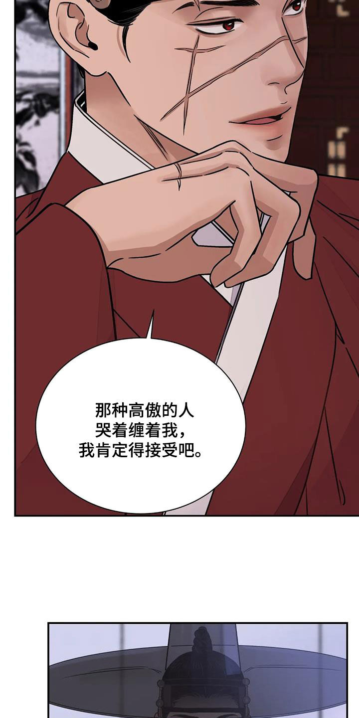 《血泪交织》漫画最新章节第60章：【第二季】自信免费下拉式在线观看章节第【8】张图片