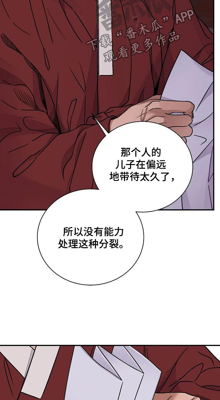 《血泪交织》漫画最新章节第60章：【第二季】自信免费下拉式在线观看章节第【21】张图片