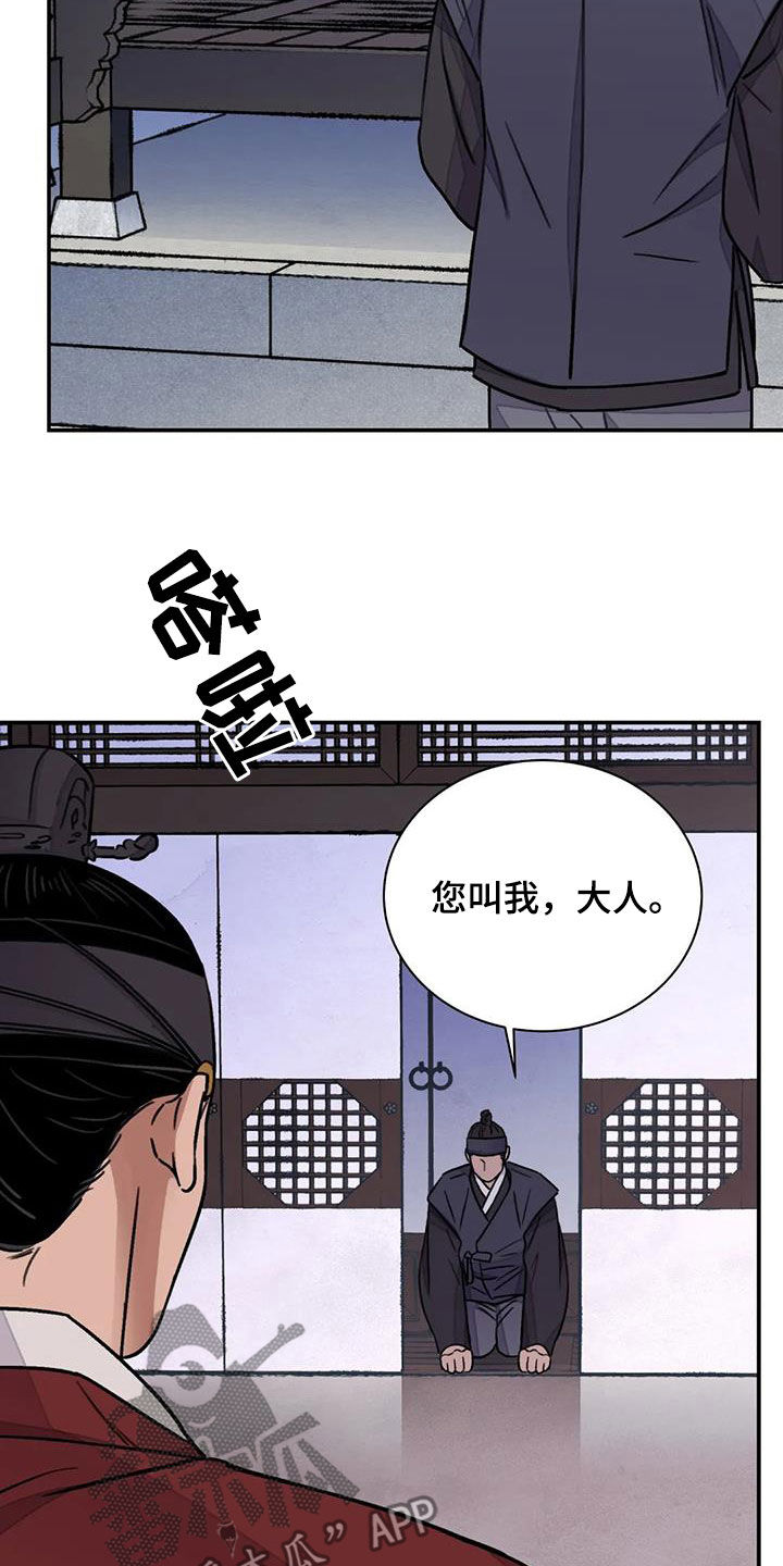 《血泪交织》漫画最新章节第61章：【第二季】恶趣味免费下拉式在线观看章节第【22】张图片