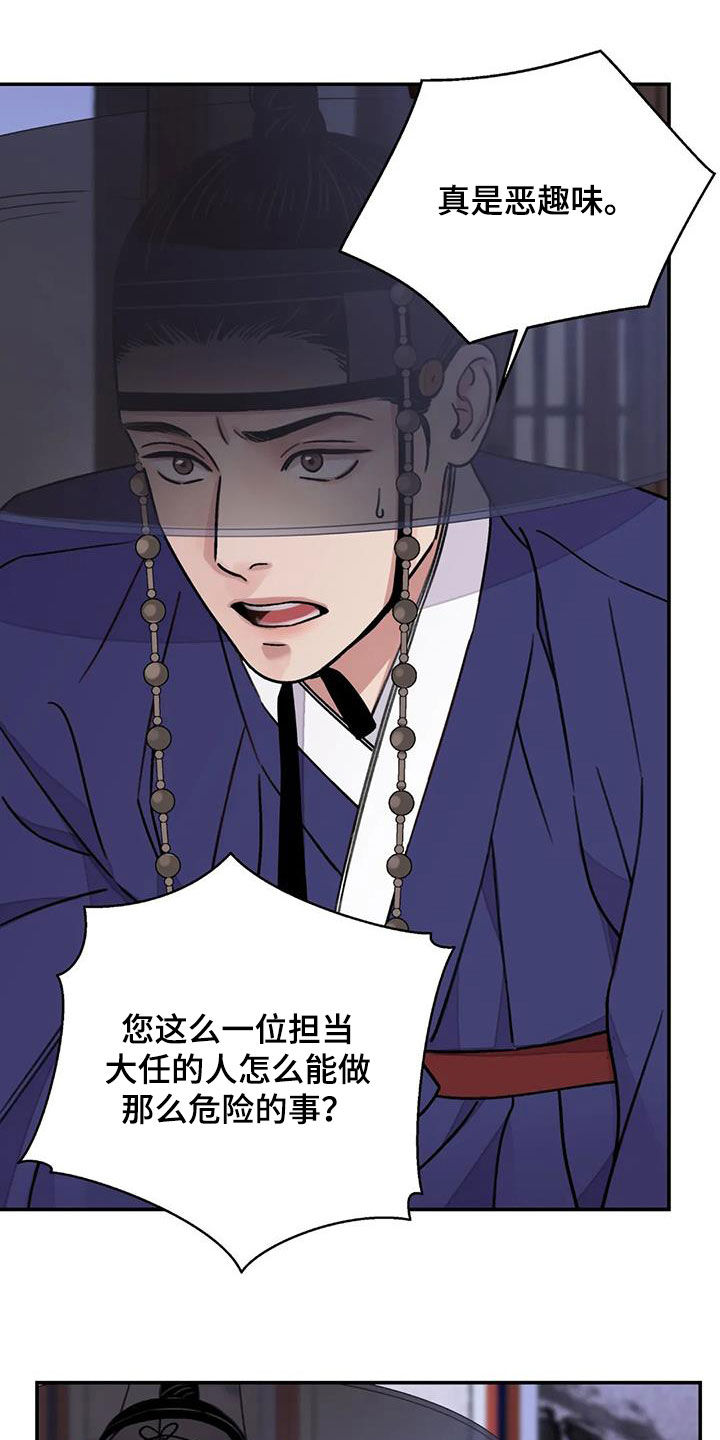 《血泪交织》漫画最新章节第61章：【第二季】恶趣味免费下拉式在线观看章节第【29】张图片