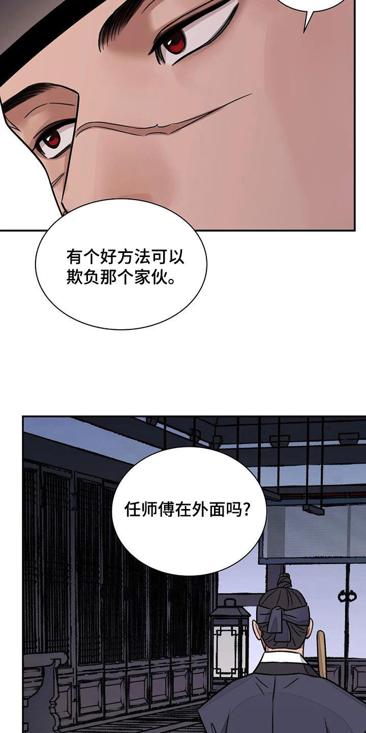 《血泪交织》漫画最新章节第61章：【第二季】恶趣味免费下拉式在线观看章节第【23】张图片