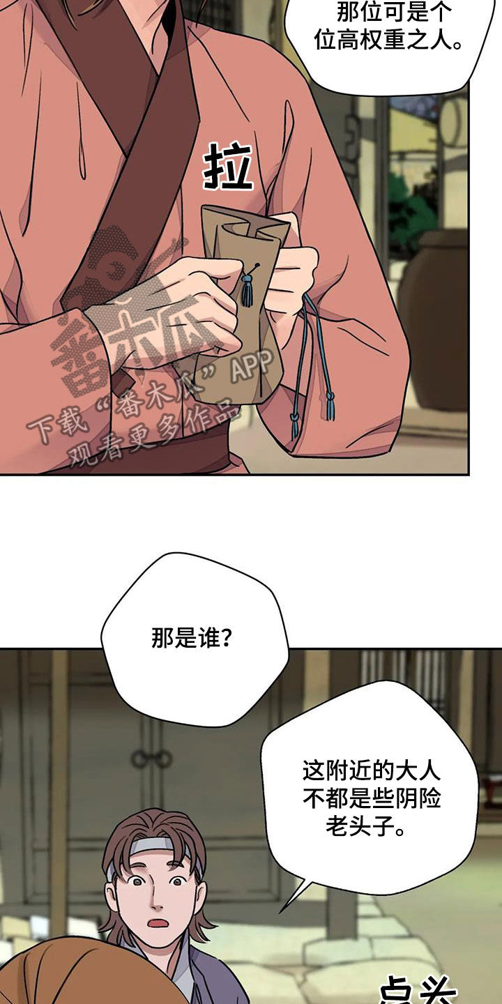 《血泪交织》漫画最新章节第61章：【第二季】恶趣味免费下拉式在线观看章节第【16】张图片