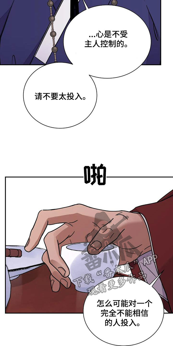 《血泪交织》漫画最新章节第61章：【第二季】恶趣味免费下拉式在线观看章节第【25】张图片