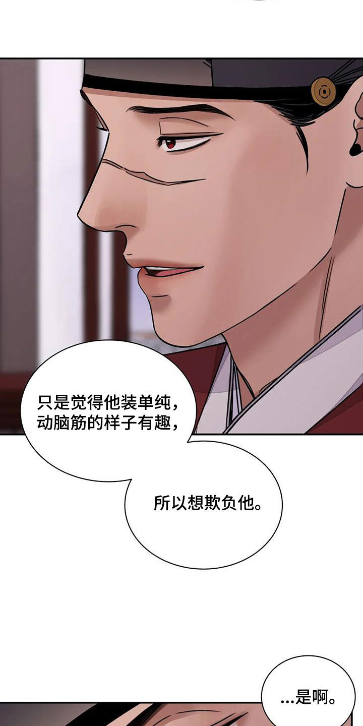 《血泪交织》漫画最新章节第61章：【第二季】恶趣味免费下拉式在线观看章节第【24】张图片