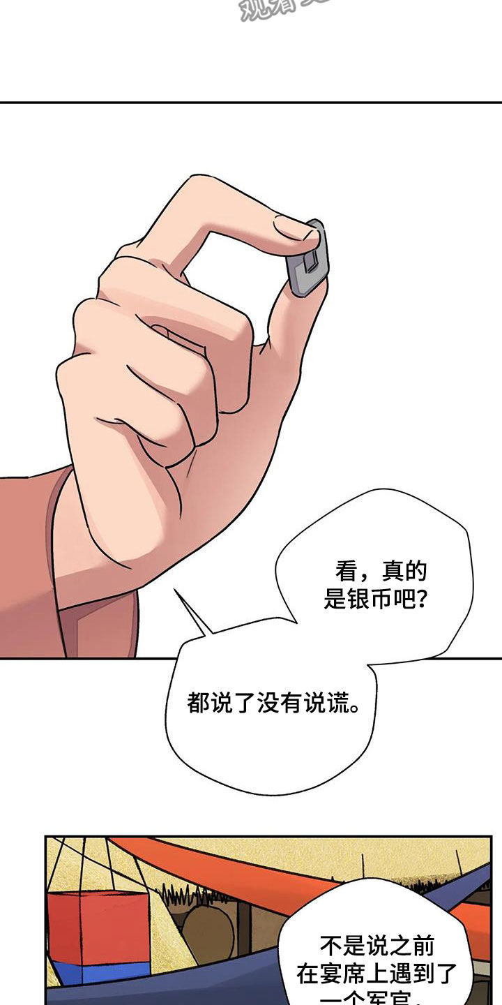 《血泪交织》漫画最新章节第61章：【第二季】恶趣味免费下拉式在线观看章节第【18】张图片