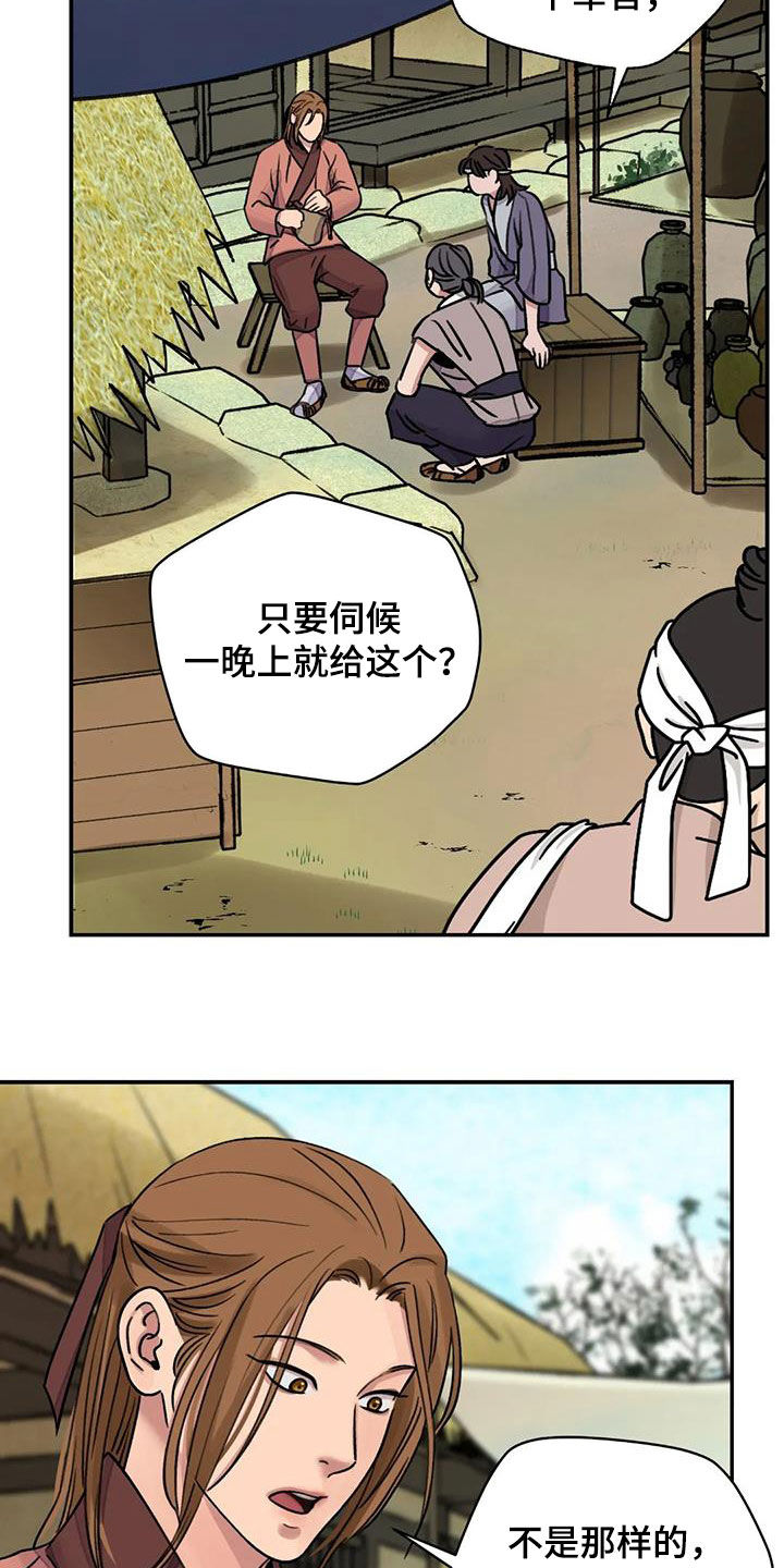 《血泪交织》漫画最新章节第61章：【第二季】恶趣味免费下拉式在线观看章节第【17】张图片