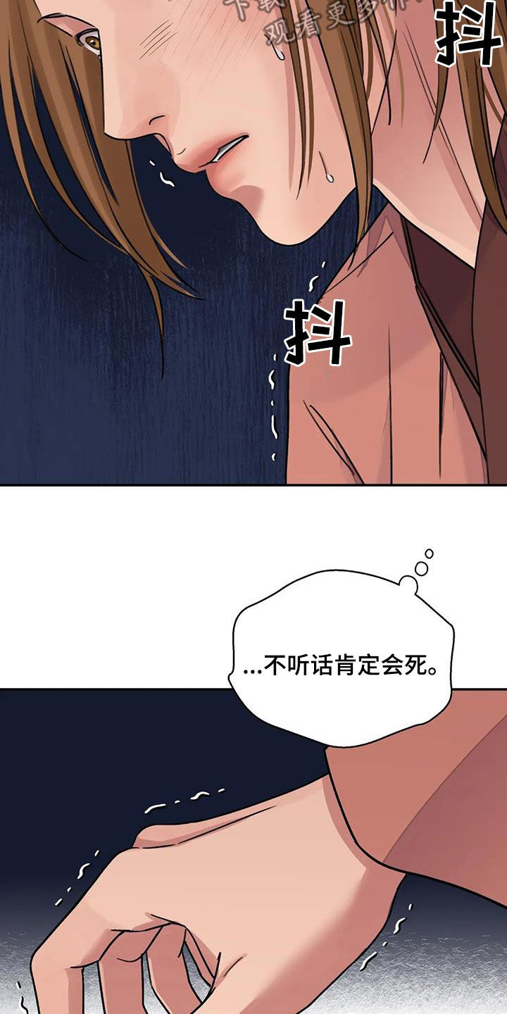 《血泪交织》漫画最新章节第63章：【第二季】不愿意免费下拉式在线观看章节第【11】张图片