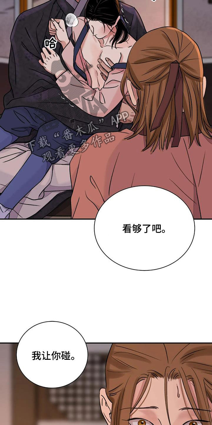 《血泪交织》漫画最新章节第63章：【第二季】不愿意免费下拉式在线观看章节第【14】张图片