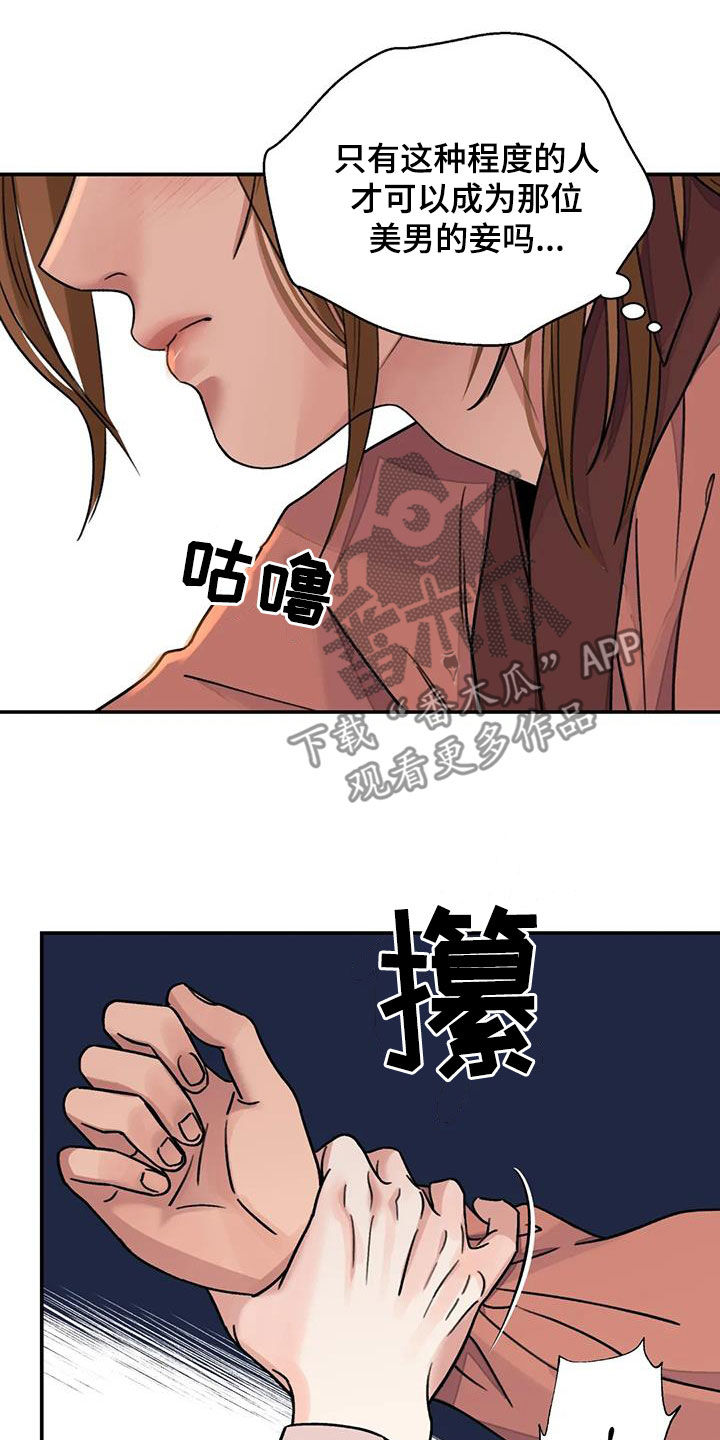 《血泪交织》漫画最新章节第63章：【第二季】不愿意免费下拉式在线观看章节第【7】张图片