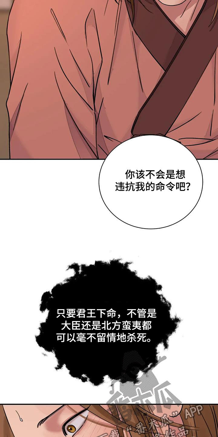 《血泪交织》漫画最新章节第63章：【第二季】不愿意免费下拉式在线观看章节第【12】张图片