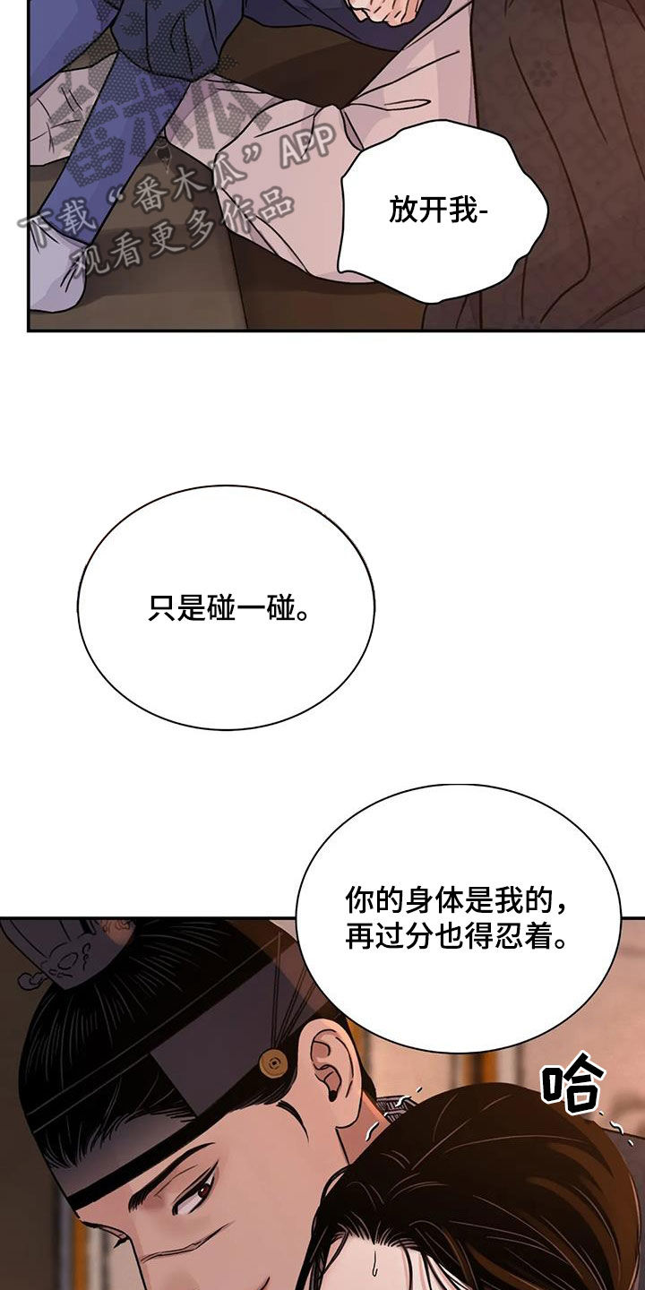 《血泪交织》漫画最新章节第64章：【第二季】不分对象免费下拉式在线观看章节第【16】张图片