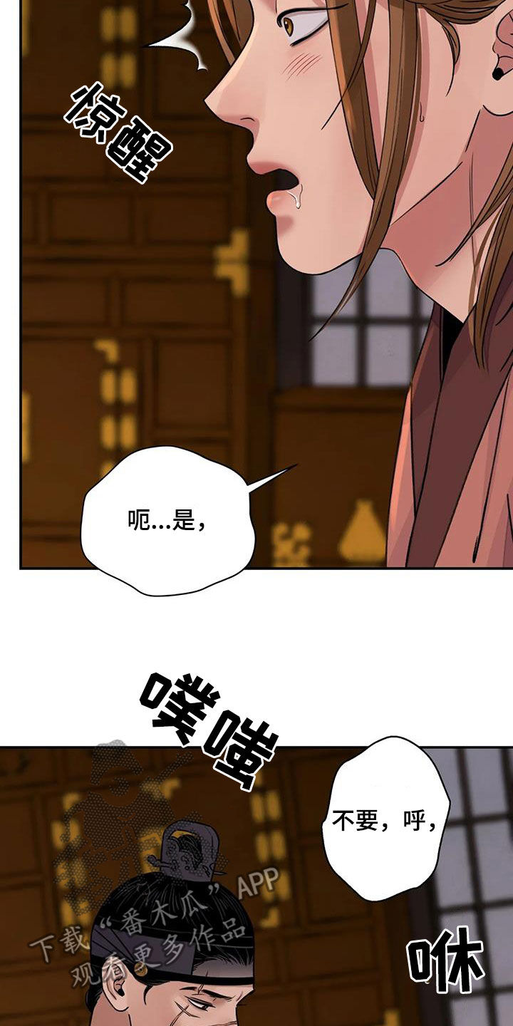 《血泪交织》漫画最新章节第64章：【第二季】不分对象免费下拉式在线观看章节第【11】张图片