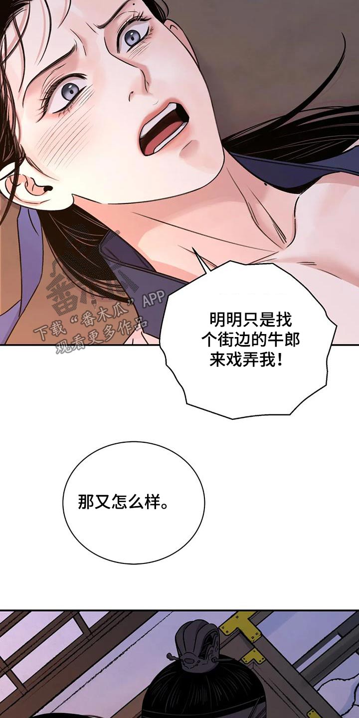 《血泪交织》漫画最新章节第66章：【第二季】反抗免费下拉式在线观看章节第【10】张图片