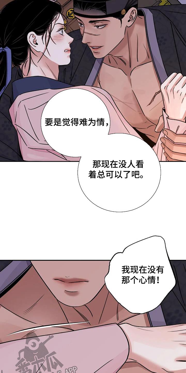 《血泪交织》漫画最新章节第66章：【第二季】反抗免费下拉式在线观看章节第【9】张图片