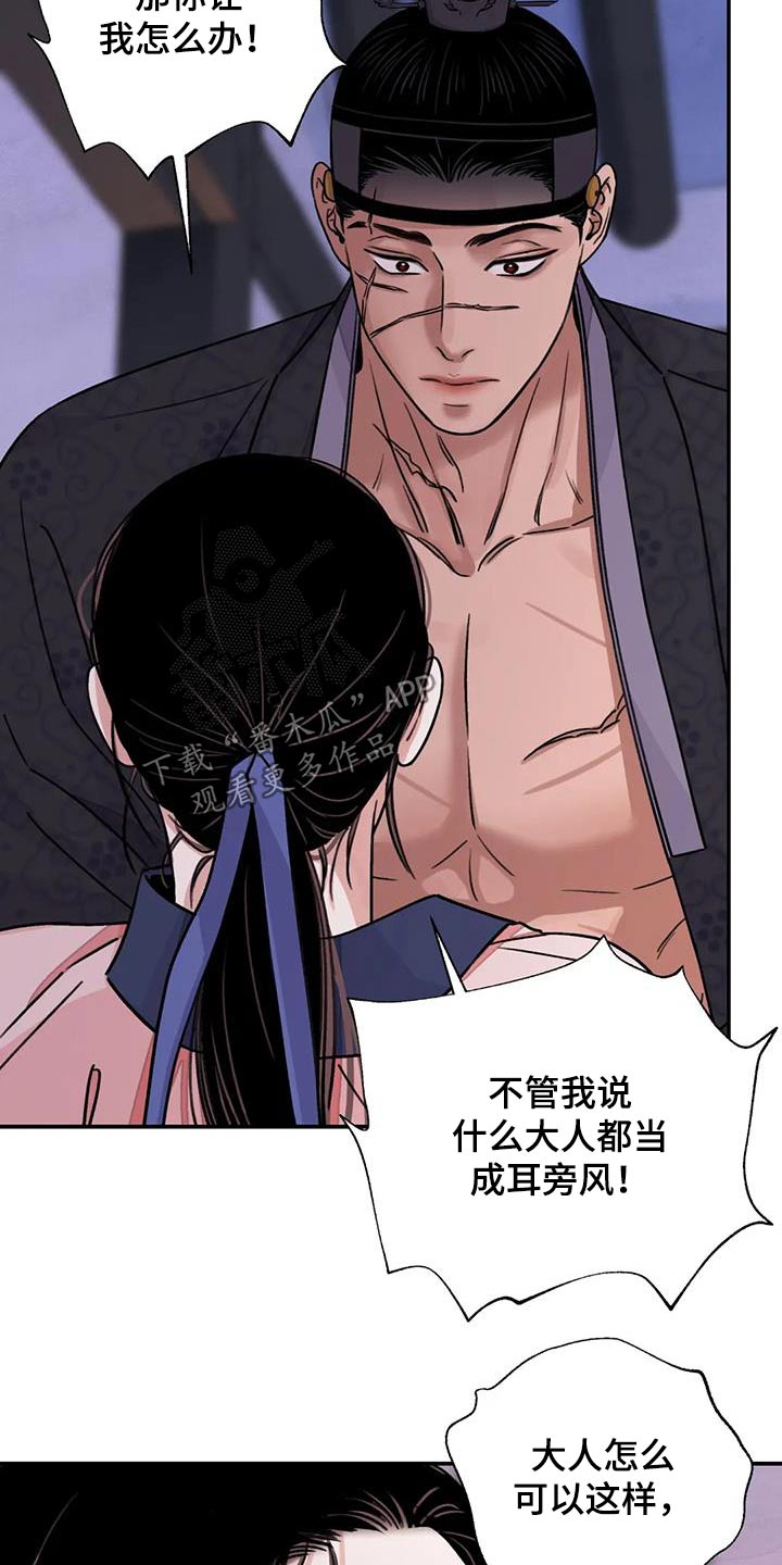 《血泪交织》漫画最新章节第67章：【第二季】过来免费下拉式在线观看章节第【23】张图片