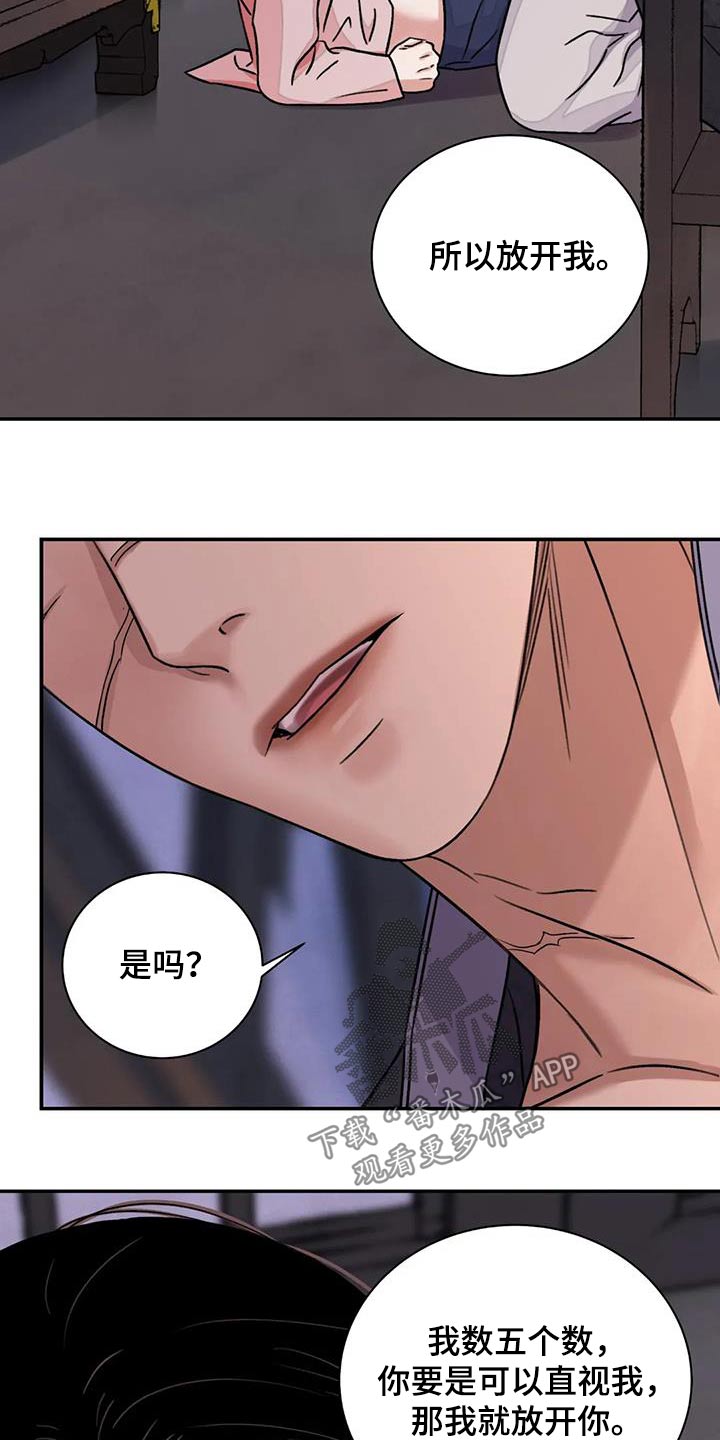 《血泪交织》漫画最新章节第67章：【第二季】过来免费下拉式在线观看章节第【15】张图片