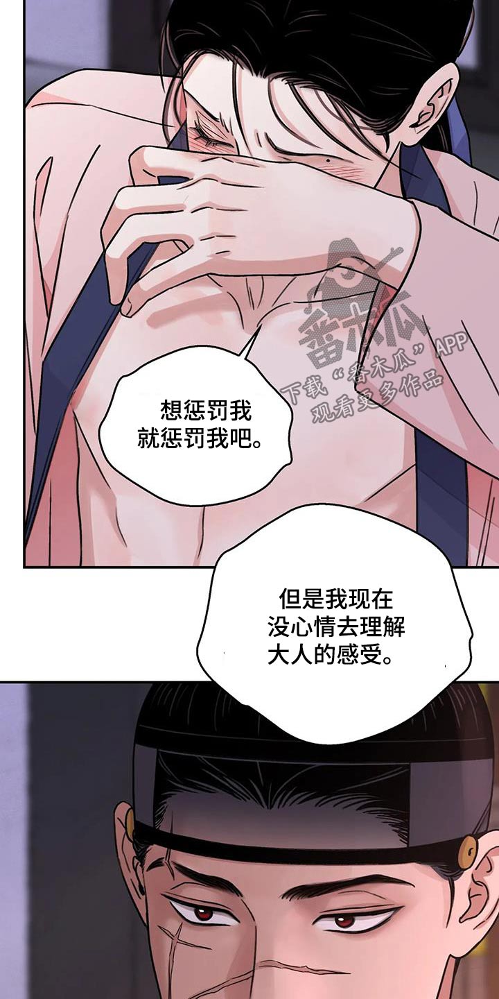 《血泪交织》漫画最新章节第67章：【第二季】过来免费下拉式在线观看章节第【21】张图片