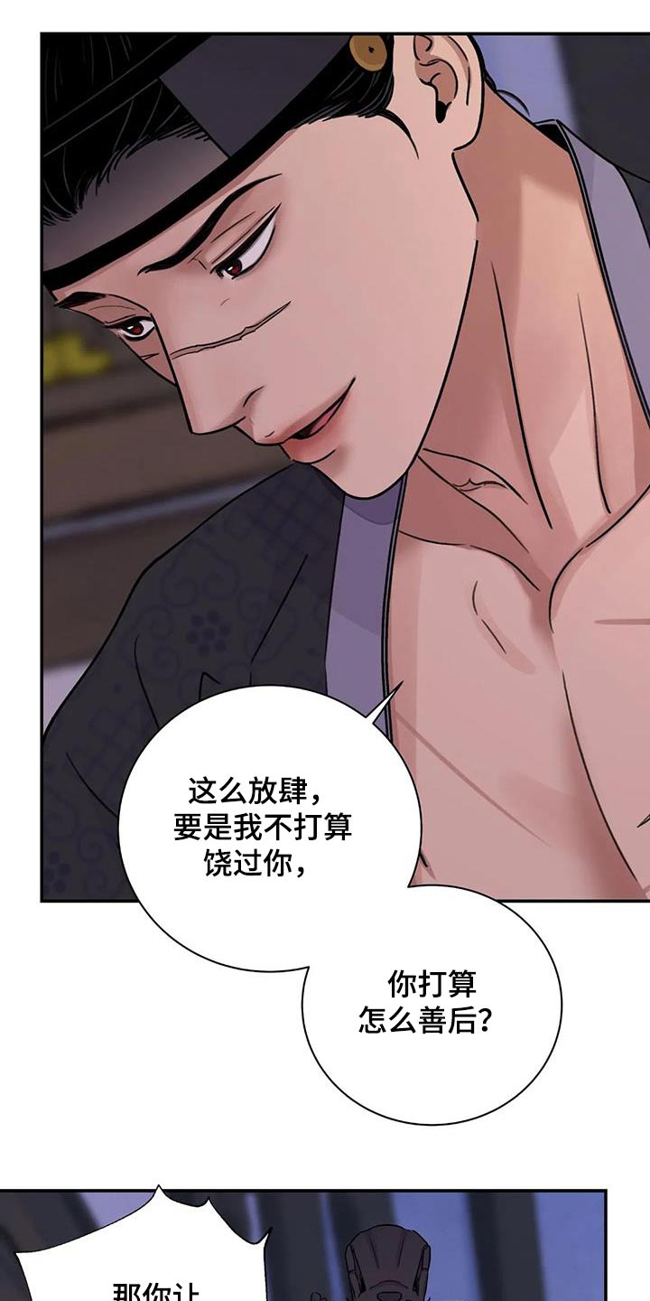 《血泪交织》漫画最新章节第67章：【第二季】过来免费下拉式在线观看章节第【24】张图片