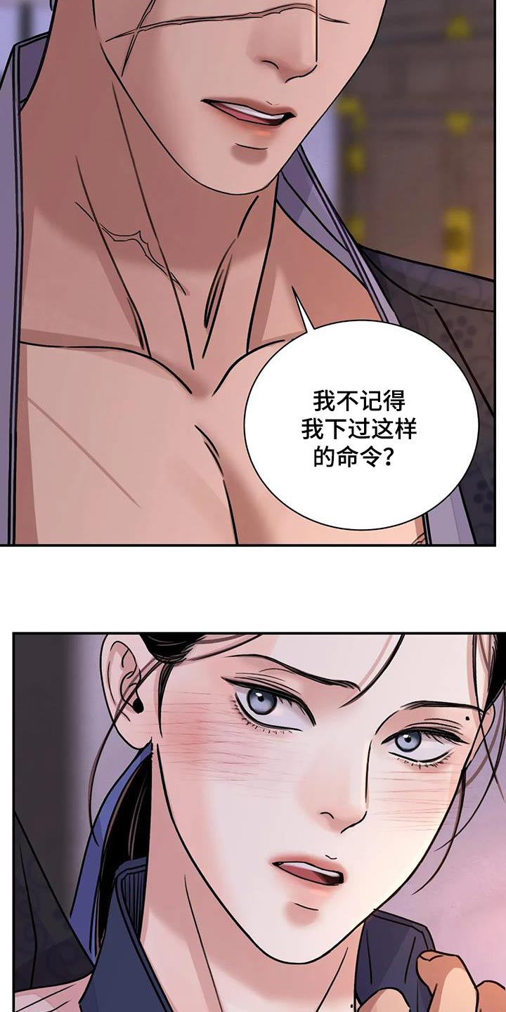 《血泪交织》漫画最新章节第68章：【第二季】你干嘛免费下拉式在线观看章节第【18】张图片