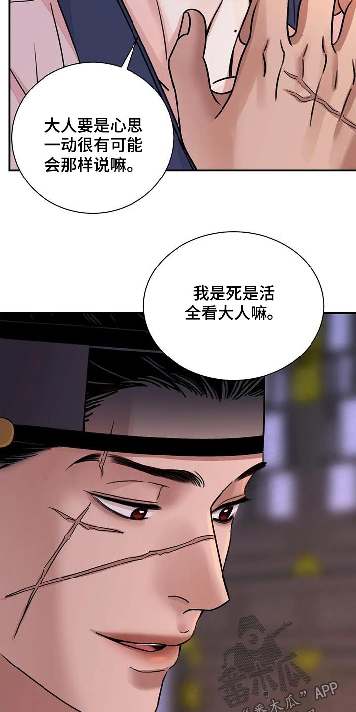 《血泪交织》漫画最新章节第68章：【第二季】你干嘛免费下拉式在线观看章节第【17】张图片