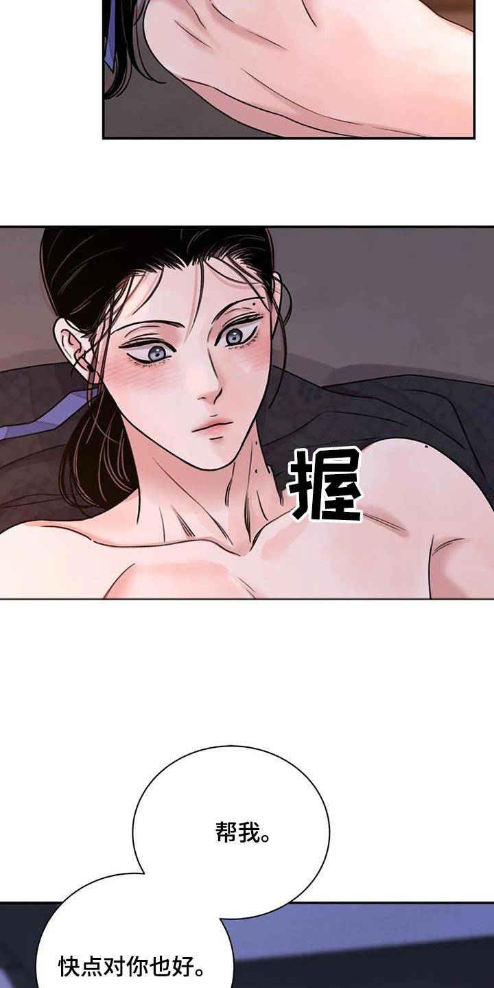 《血泪交织》漫画最新章节第69章：【第二季】快点免费下拉式在线观看章节第【13】张图片