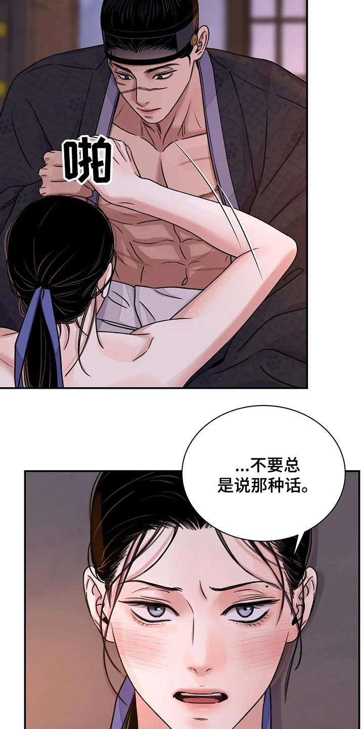 《血泪交织》漫画最新章节第69章：【第二季】快点免费下拉式在线观看章节第【16】张图片