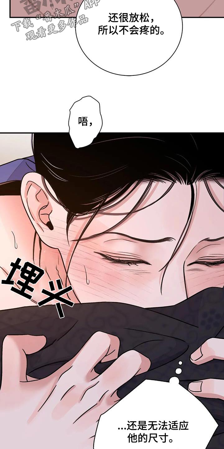 《血泪交织》漫画最新章节第69章：【第二季】快点免费下拉式在线观看章节第【4】张图片