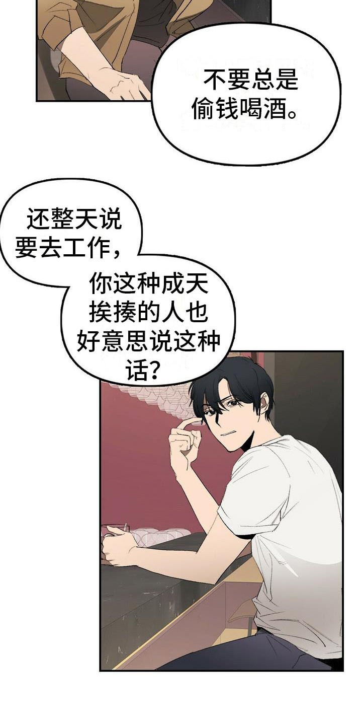 《钻石神偷》漫画最新章节第1章：欠债免费下拉式在线观看章节第【3】张图片