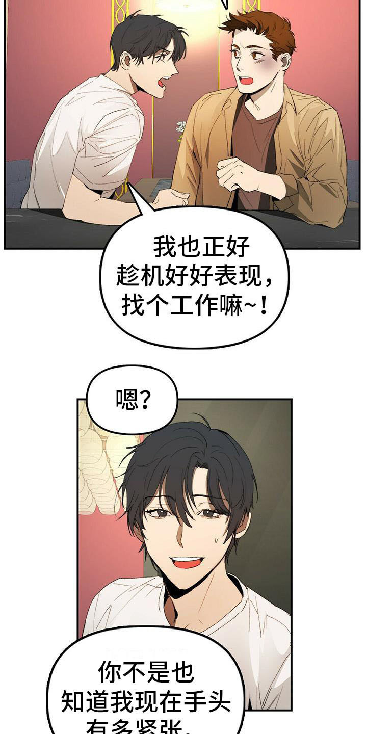 《钻石神偷》漫画最新章节第2章：条件免费下拉式在线观看章节第【7】张图片