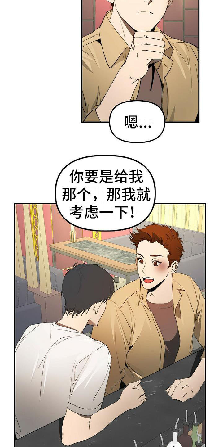 《钻石神偷》漫画最新章节第2章：条件免费下拉式在线观看章节第【5】张图片