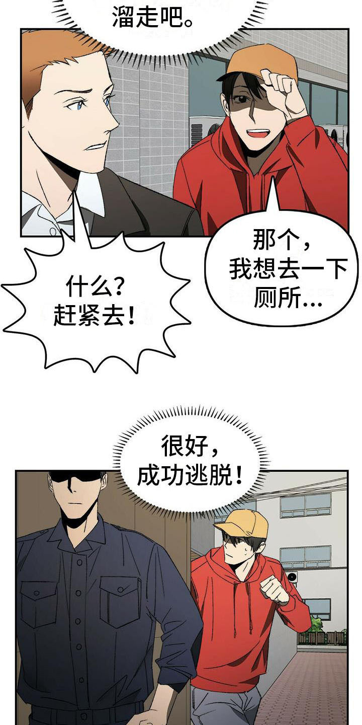 《钻石神偷》漫画最新章节第3章：摆了一道免费下拉式在线观看章节第【4】张图片