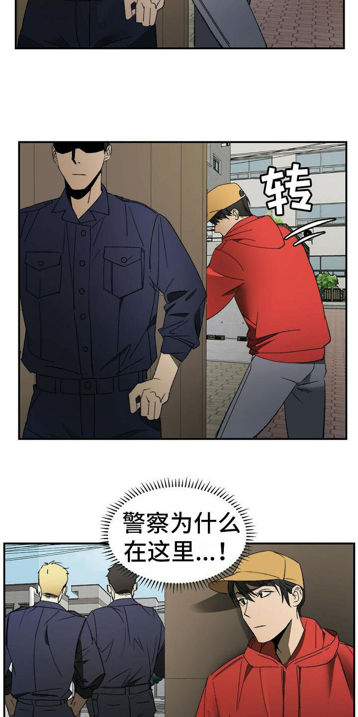 《钻石神偷》漫画最新章节第3章：摆了一道免费下拉式在线观看章节第【3】张图片