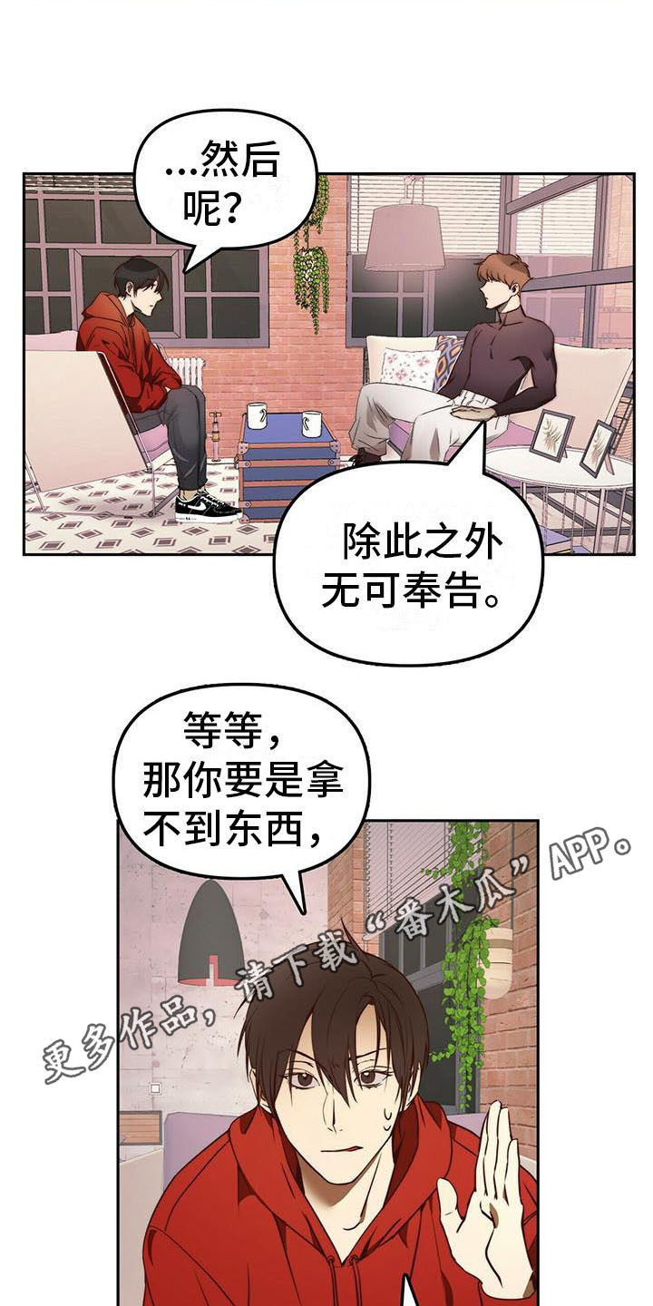 《钻石神偷》漫画最新章节第10章：无可奉告免费下拉式在线观看章节第【9】张图片