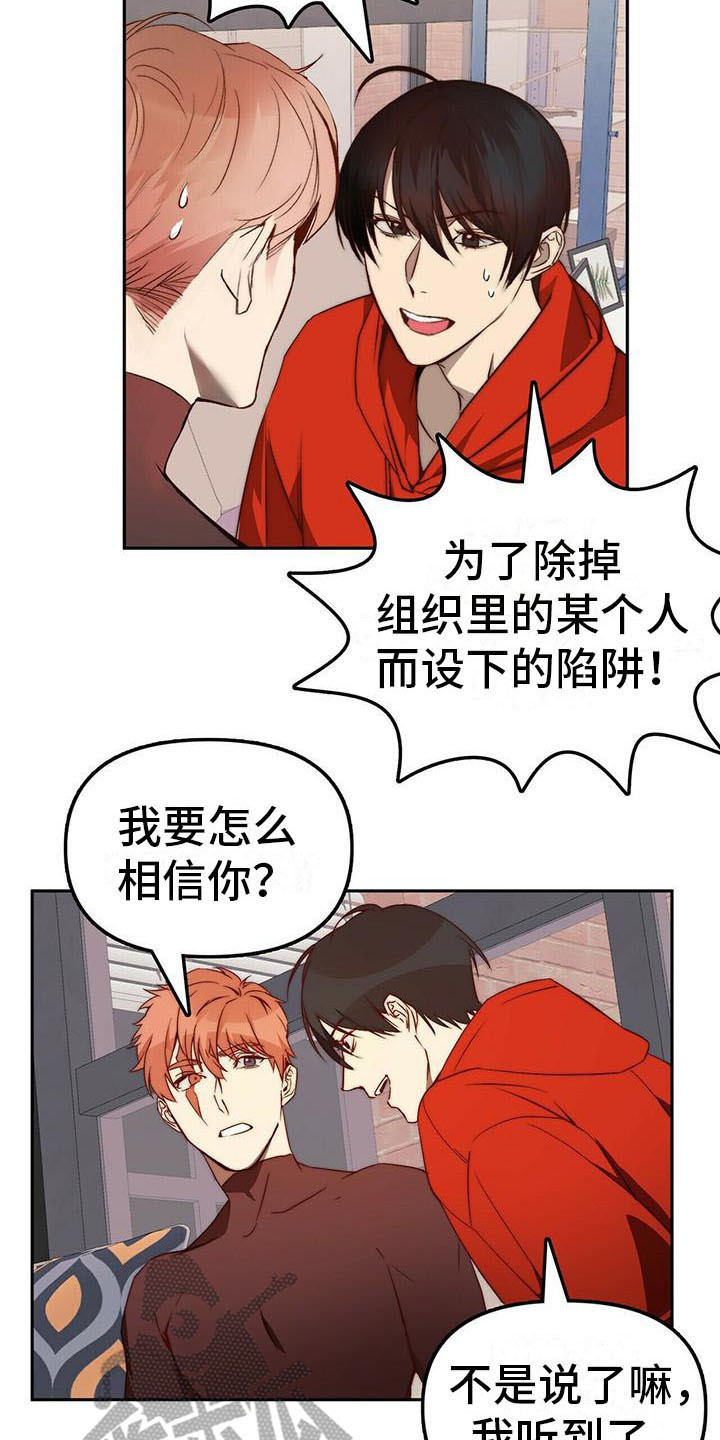 《钻石神偷》漫画最新章节第11章：忽悠免费下拉式在线观看章节第【4】张图片