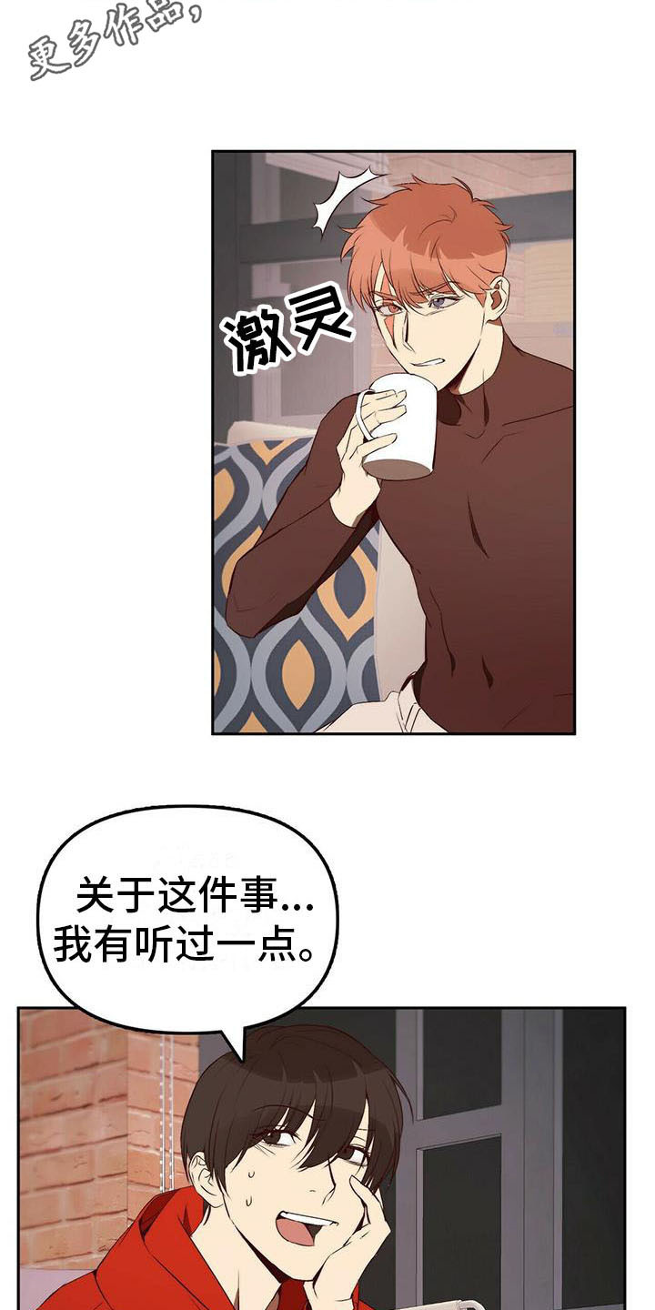 《钻石神偷》漫画最新章节第11章：忽悠免费下拉式在线观看章节第【8】张图片