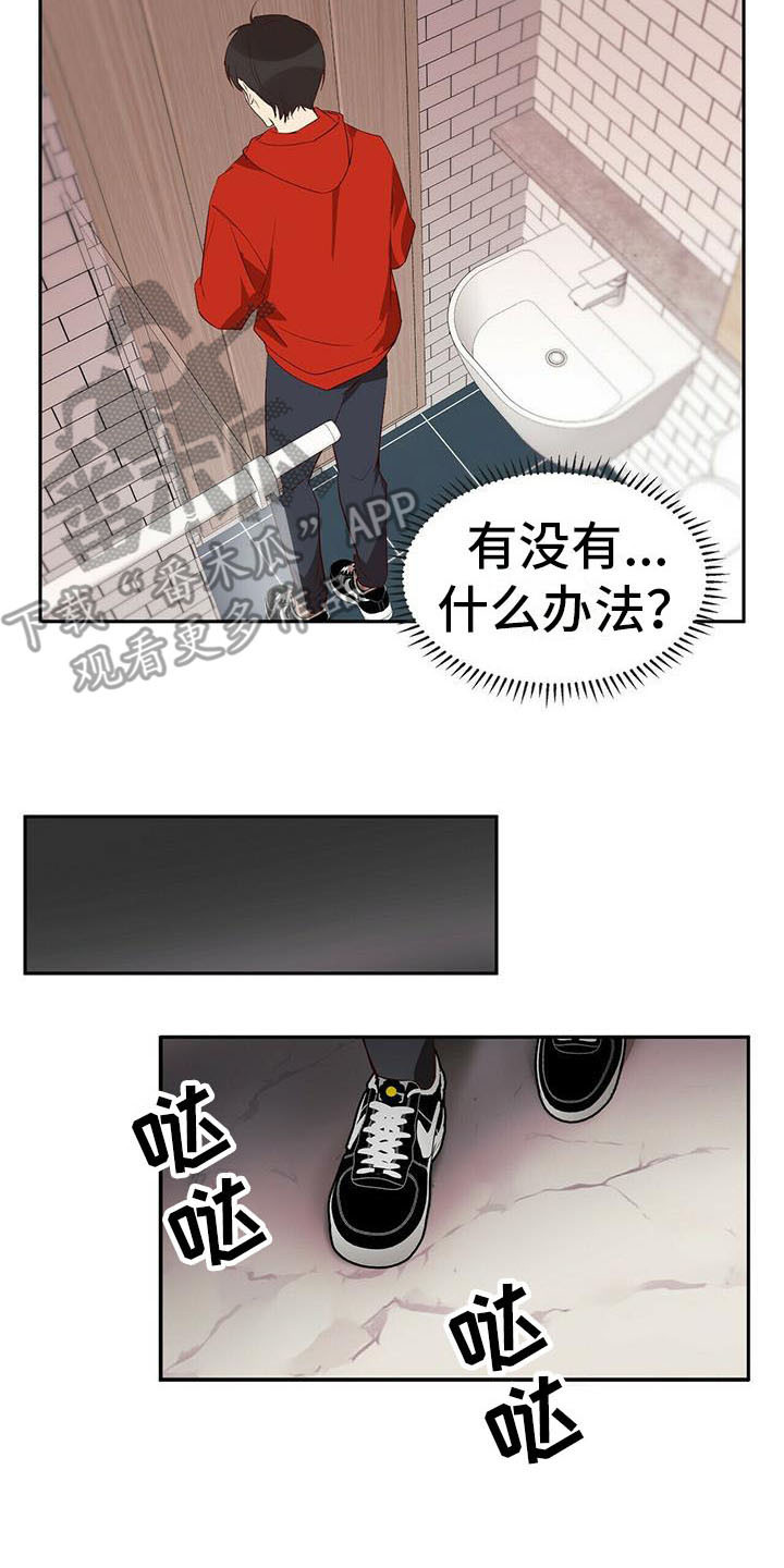 《钻石神偷》漫画最新章节第11章：忽悠免费下拉式在线观看章节第【11】张图片