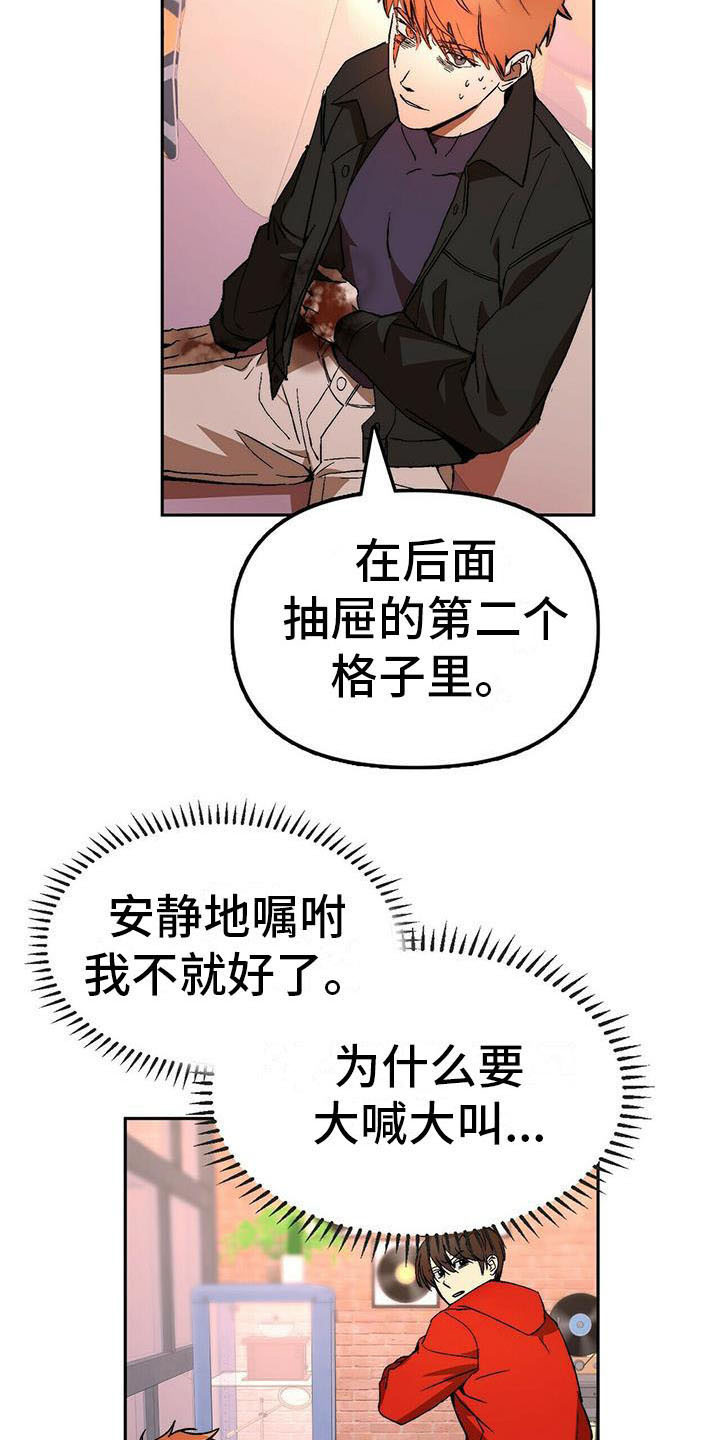 《钻石神偷》漫画最新章节第13章：受伤免费下拉式在线观看章节第【10】张图片