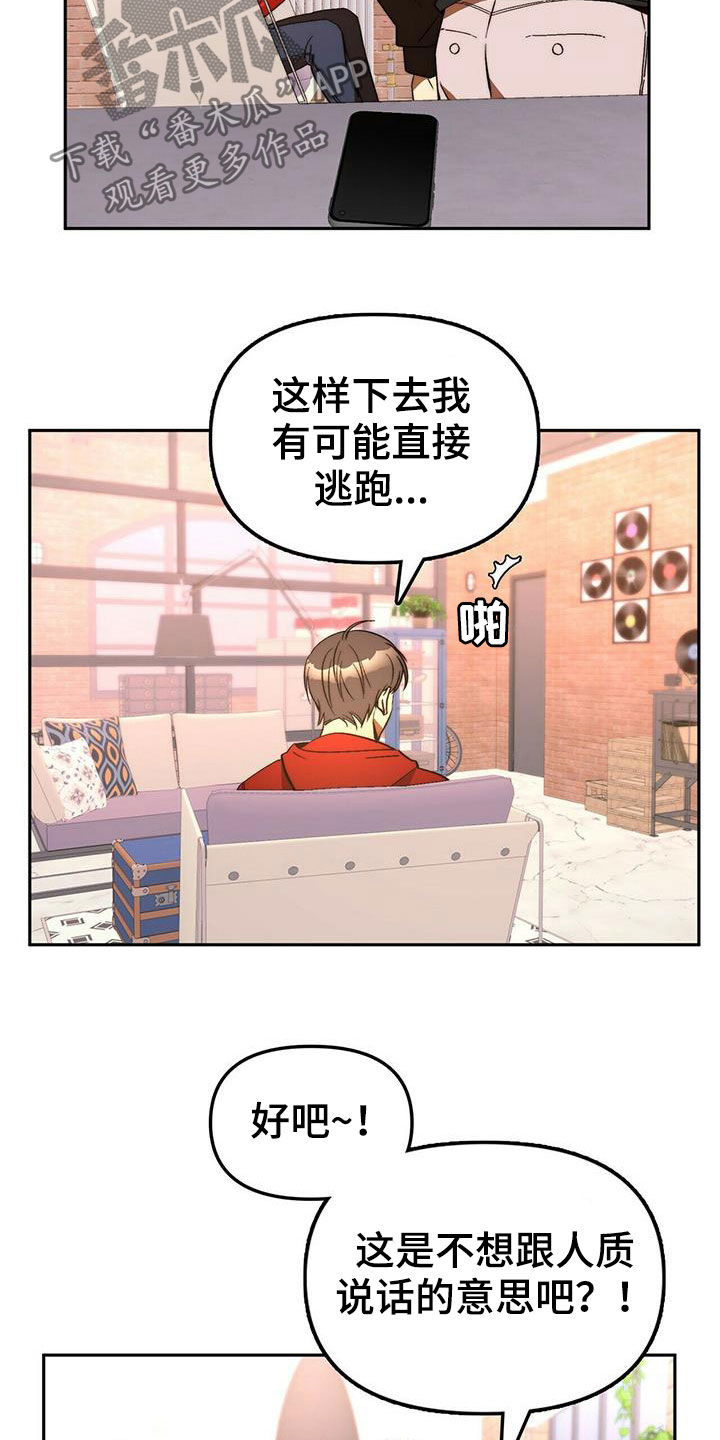 《钻石神偷》漫画最新章节第19章：担心你免费下拉式在线观看章节第【5】张图片