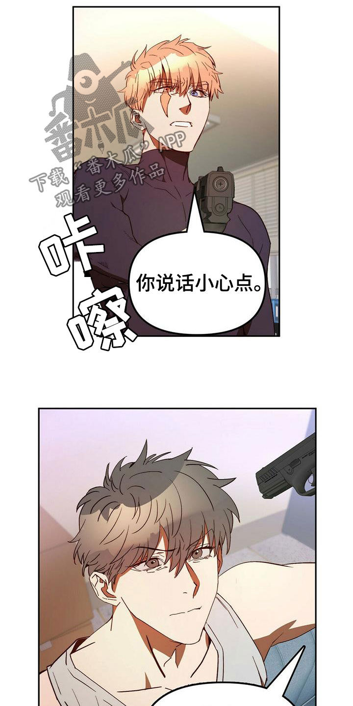 《钻石神偷》漫画最新章节第19章：担心你免费下拉式在线观看章节第【17】张图片