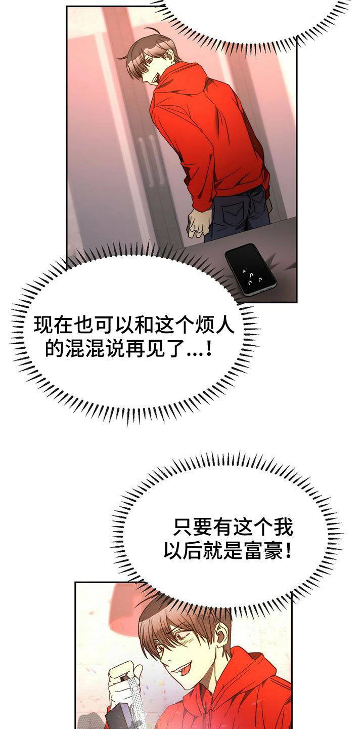 《钻石神偷》漫画最新章节第20章：黑历史免费下拉式在线观看章节第【3】张图片