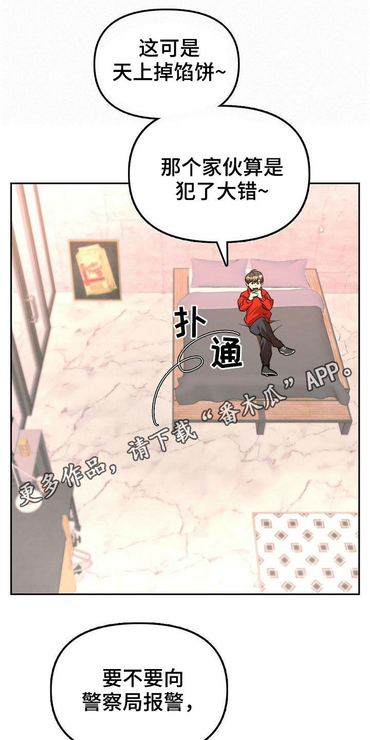 《钻石神偷》漫画最新章节第20章：黑历史免费下拉式在线观看章节第【23】张图片